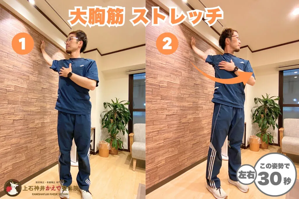 大胸筋ストレッチのやり方