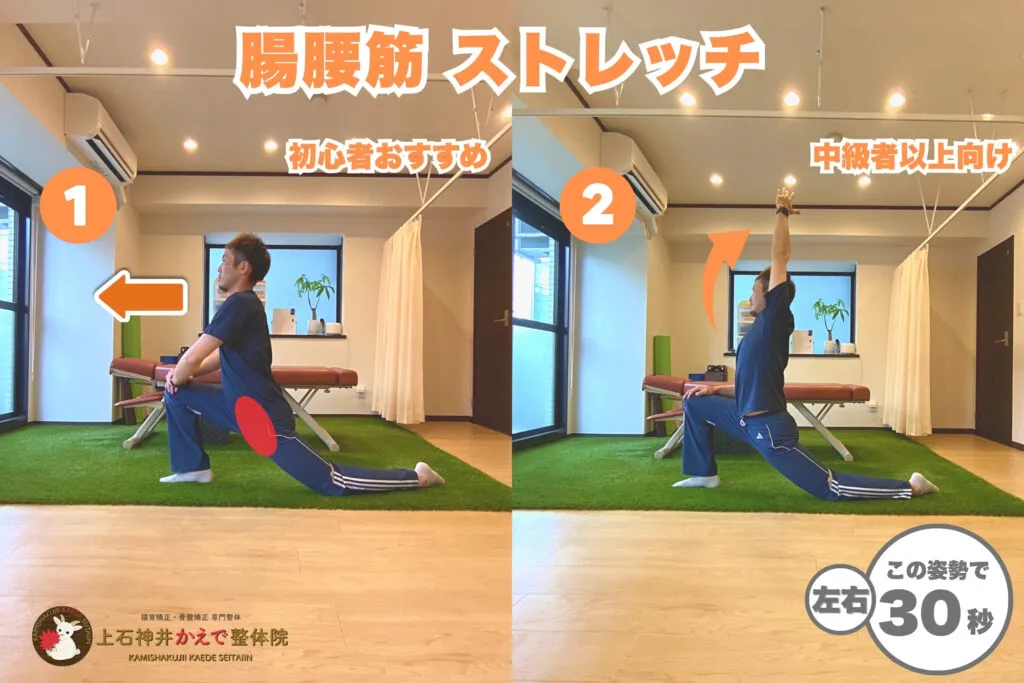 腸腰筋ストレッチのやり方