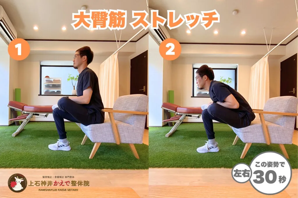 大臀筋ストレッチのやり方