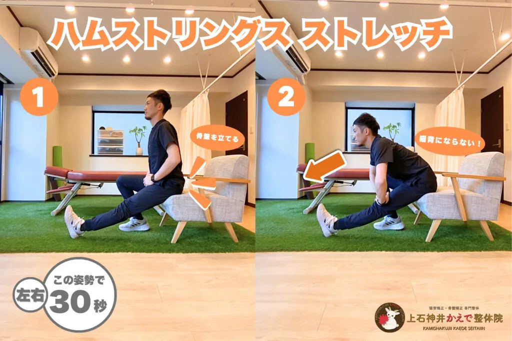 ハムストリングスストレッチのやり方