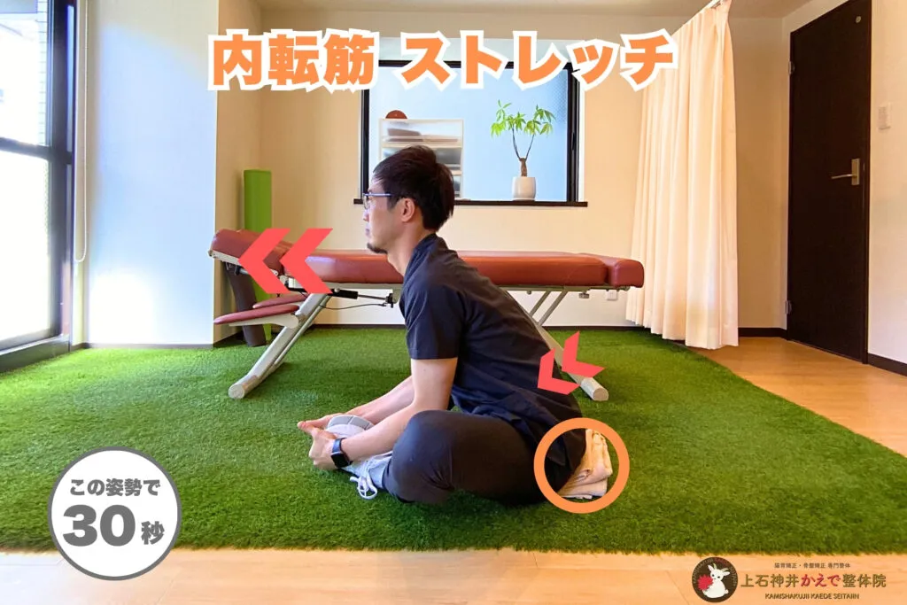 内転筋ストレッチのやり方